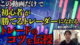 初心者でも年間1000万円以上稼げるトレード手法を公開します