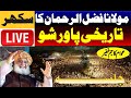 🔴 LIVE | Maulana Fazal U Rehman Power Show In Sukkar  | Charsadda Journalist |