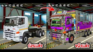 แต่งรถสิบล้อขนผักทรงใต้แบบV.I.PตามคำขอFC - Euro Truck Simulator2