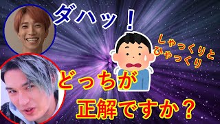 【SixTONES文字起こし】田中樹 とジェシーで言い間違いしやすい？ことばについて語る