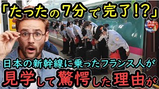 新幹線vsTGV！フランス人駅員が、たった5分で日本の高速鉄道の有り得ない実力に圧倒された理由【海外の反応】