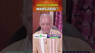 ఇంట్లో బంగారం ఉంచుకోకూడదు అంటారు ఎందుకు ? | TKV Raghavan | Dharma Sandehalu | Bhaktione