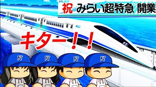 #79 夢のみらい超特急ついに完成！！100年戦争も残り20年だ！【桃鉄ゆっくり実況・桃太郎電鉄 ～昭和 平成 令和も定番！～ 100年戦争】