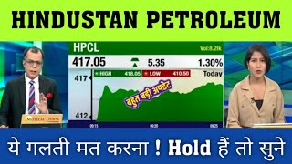 HPCL SHARE BREAKOUT ✔ BPCL SHARE LATEST NEWS | HPCL SHARE TARGET