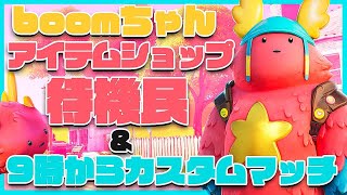 【フォートナイト】カスタムマッチ 全機種OK！11時からスクワッドです