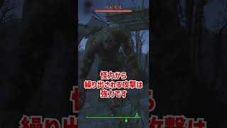 ベヒモスをざっくり解説【Fallout 4】 #Shorts