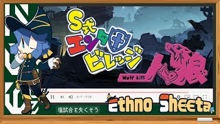 人狼ゲームから学ぶ目的意識の重要性 - No.159：#S式EV【人狼メトロポリス】