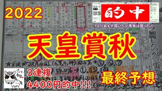 【天皇賞秋2022】真の本命はイクイノックス、対抗はジャックドールだが、買う馬券は今回最大のチャンスであるパンサラッサ!!!【競馬予想】