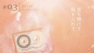 003 Drive ~行くよね？ / めろう ( NEUTRINO Merrow )/ a9+2