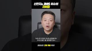 신천지와 JMS 이슈의 차이점