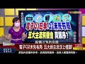 《macd兩線黃金交叉 零軸上vs.下比一比 macd長線投資術.短線操作法實戰 》【錢線百分百】20210526 5│非凡財經新聞│