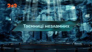 Таємниці незламних – Загублений світ. 3 сезон. 19 випуск