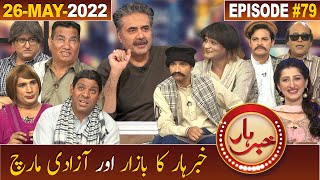 Khabarhar with Aftab Iqbal | 26 May 2022 | Episode 79 | GWAI