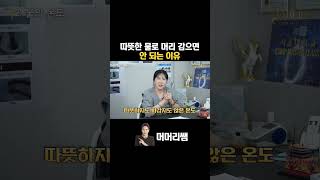 따뜻한 물로 머리를 감으면 안 되는 이유