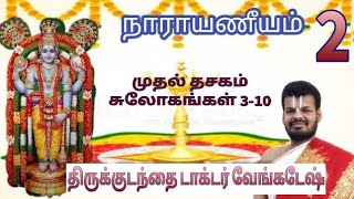 Narayaneeyam (part 2) | Dasakam 1 | Shlokams 3-10 | Dr Venkatesh Upanyasam