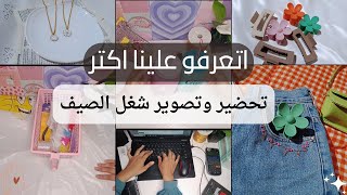 اكسسوارات هاند ميد موضة الصيف 2024 _ احنا مين وبنشتغل ازاي ؟