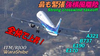 伊丹空港 強い横風を抜け一気に離陸上昇小型機8連続テイクオフ｜4K Strong cross wind takeoff Osaka Airport ITM/RJOO A321/B737/E190