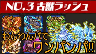 【サモンズボード】古獣ラッシュinわんわんパ おぷとんvs５大古獣【極】【実況/攻略】