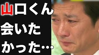 TOKIO山口達也謝罪会見後に国分太一と面会で涙の会話…メンバーの女子高生キス書類送検にビビット号泣でも変わらぬ絆