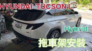 【台灣山野實業】HYUNDAI TUCSON L  兼供曳引拖車架安裝