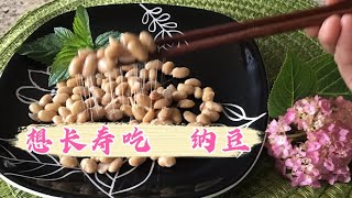 如何自取纳豆菌制作纳豆