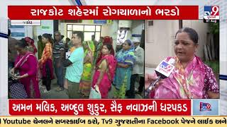 Rajkot Hospitals witness long queues of patients with viral fever \u0026 waterborne diseases