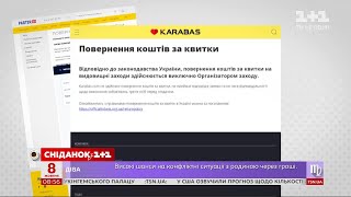 Як повернути квитки за розважальні заходи в умовах карантину