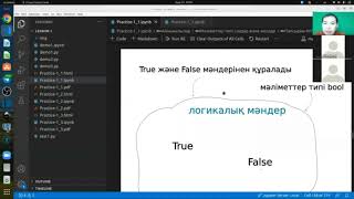 1.15 Онлайн кездесу. Бірінші практикалық сабақтардың  тапсырмаларын талқылау.