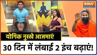 Yoga For Height Growth: क्या 18 वर्ष के बाद भी हाइट बढ़ने की संभावना है ? | Swami Ramdev |Hindi News