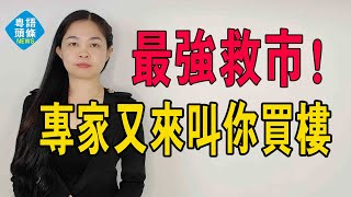 降幅歷次之最！央媽出手救樓市，打響新年第一槍！你的房貸又少了，超預期！#粵語 #粵語新聞 #房貸利率 #房貸下降