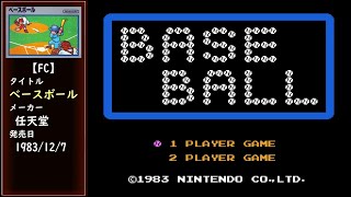 #8 [FC/NES] ベースボール/Baseball