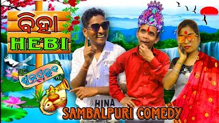 ହଁ କି ନାଇଁ //Ha ki Nai 🔥//New sambalpuri Comedy //Bazi Production Comedy//Tinku Tingalu