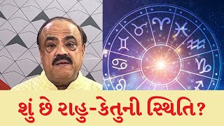 Horoscope | હજુ ભારત દેશ પર એક મહિનો મુશ્કેલી,જાણો શું છે રાહુ-કેતુંની સ્થિતિ નાસ્તૂર દારુવાલા સાથે