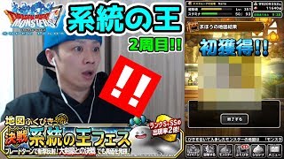 【DQMSL】ジゴデインエッグ回収するだけの予定がまさかの結果に!? 冒険の書913