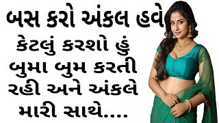 Gujarati Emotional Story | Motivational Story | Hearttouching Story | Moral Story | Gujarati Story