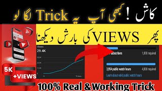 how to get more views on YouTube | views kaise badhaye Tech Sharjeel Sajid  @Zubair Ashraf