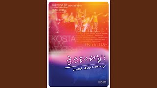 이전보다 더 사랑한다던 (2003년 주제가, 솔로: 김형미)