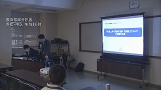 「盛り土規制条例」について静岡県が出張説明会　測量会社や建設会社など30社が訪れる