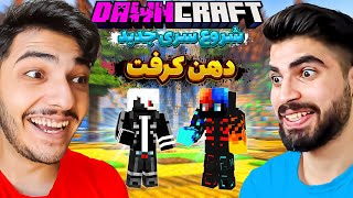 شروع ماجراجویی جدید با حسن 😍🤩 || DAHAN CRAFT #1