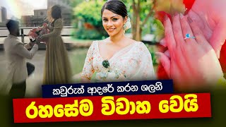 කවුරුවත් දැකපු නැති ශලනිගේ ලන්ඩන් පෙම්වතා 😮❤️ |  Shalani Tharaka Boyfriend