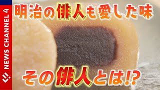 昭和食堂　１４０年のしょうゆ餅＜NEWS CH.4＞