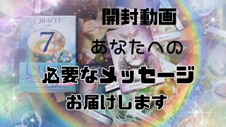 タロット占い🔮夏祭り企画🌈今あなたに必要なメッセージ3択あり！COLETTE　BALLOON READ オラクルカードとクリスタルチューナー開封動画