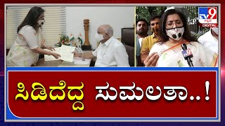 KRS Dam Controversy: ಸಿಡಿದೆದ್ದ ಸುಮಲತಾರಿಂದ ಸಿಎಂ ಬಿಎಸ್‌ವೈ ಭೇಟಿ|Sumaltha|CMBSY|Tv9 Kannada|