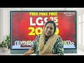 lgs 2000 പേർക്ക് പരീക്ഷവരെ സൗജന്യ പരിശീലനം arivinte pedakam