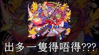 《モンスト/怪物彈珠》出多一隻得唔得??? (抽)