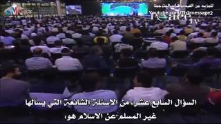 ما الدليل على وجود الآخرة !؟ / د.ذاكر نايك - What proves that there is a Hereafter? Dr. Zakir naik