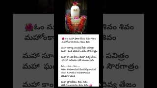 ఓం మహా ప్రాణదీపం🌺Om Mahaprana Deepam Lyrics in Telugu #shiva #shivagod #devotional #lordshiva #lord