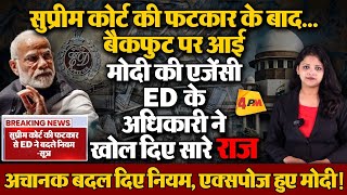 केजरीवाल से लेकर सोरेन की गिरफ्तारी के खुल गए राज..ED अधिकारी ने लगा दी मोदी की वाट!