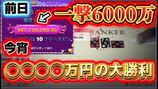 【伝説の一撃6000万】爆勝した翌日も1000万円越え〈チルト50伝説配信録〉