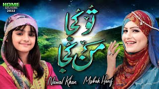 Tu Kuja Man Kuja || Nawal Khan & Misbah Hanif || Official Video || Home Islamic